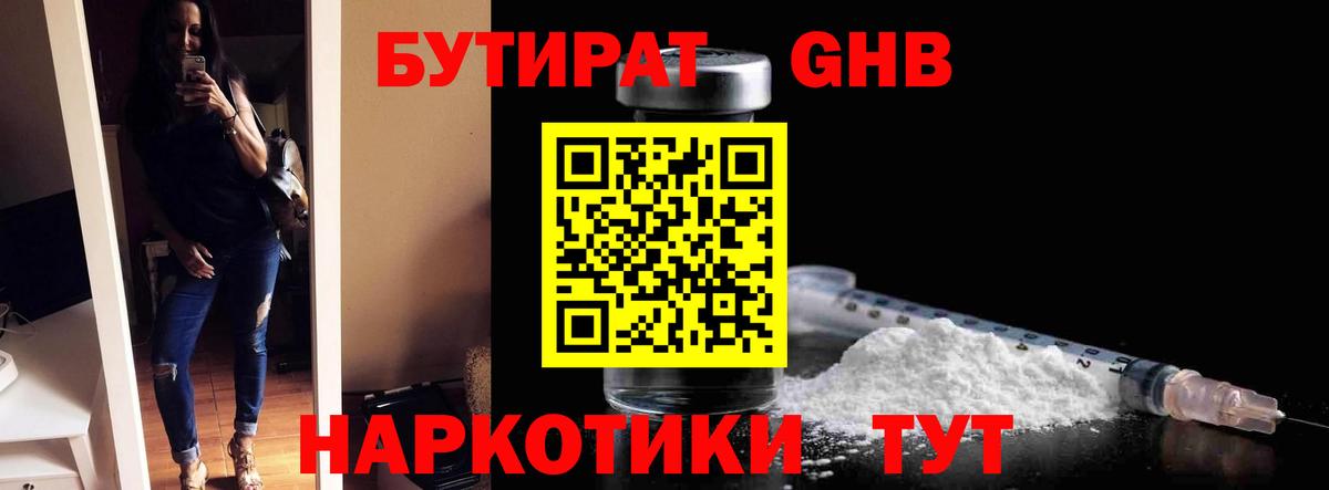 Бутират жидкий экстази Пушкино