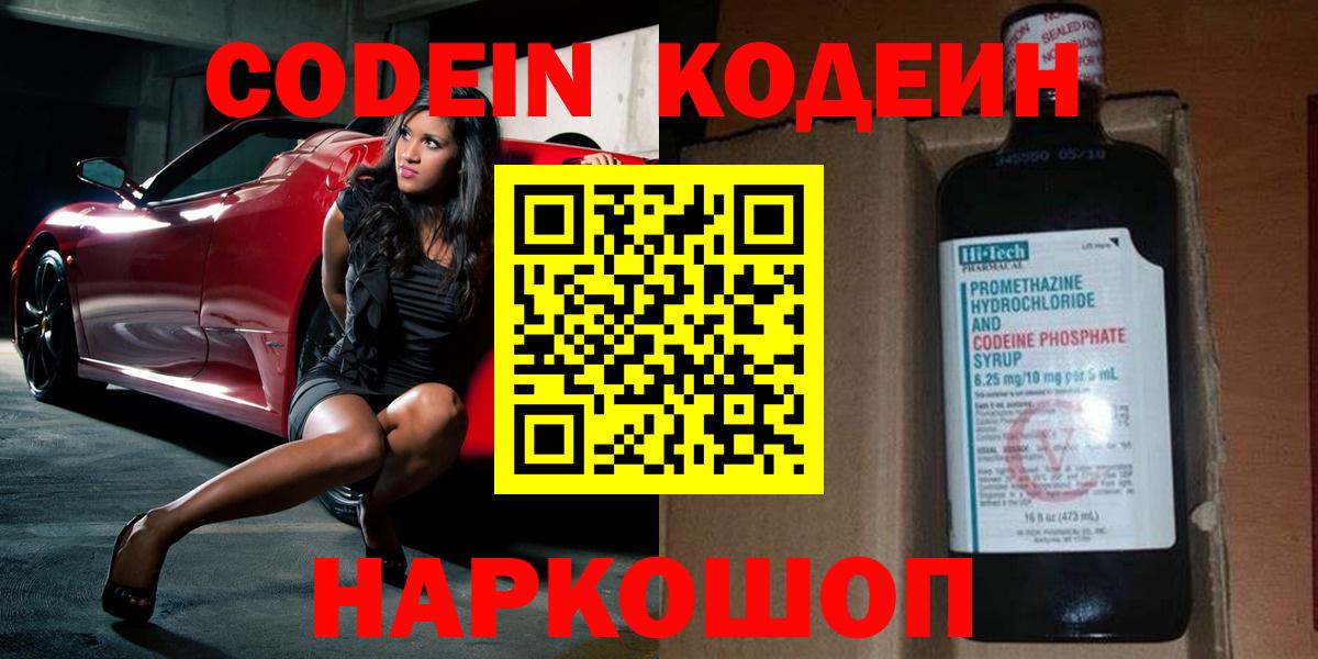 Кодеин напиток Lean (лин) Пушкино